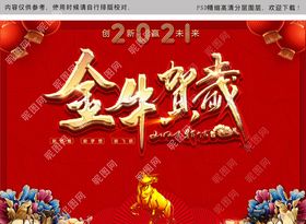 金牛贺岁背景图