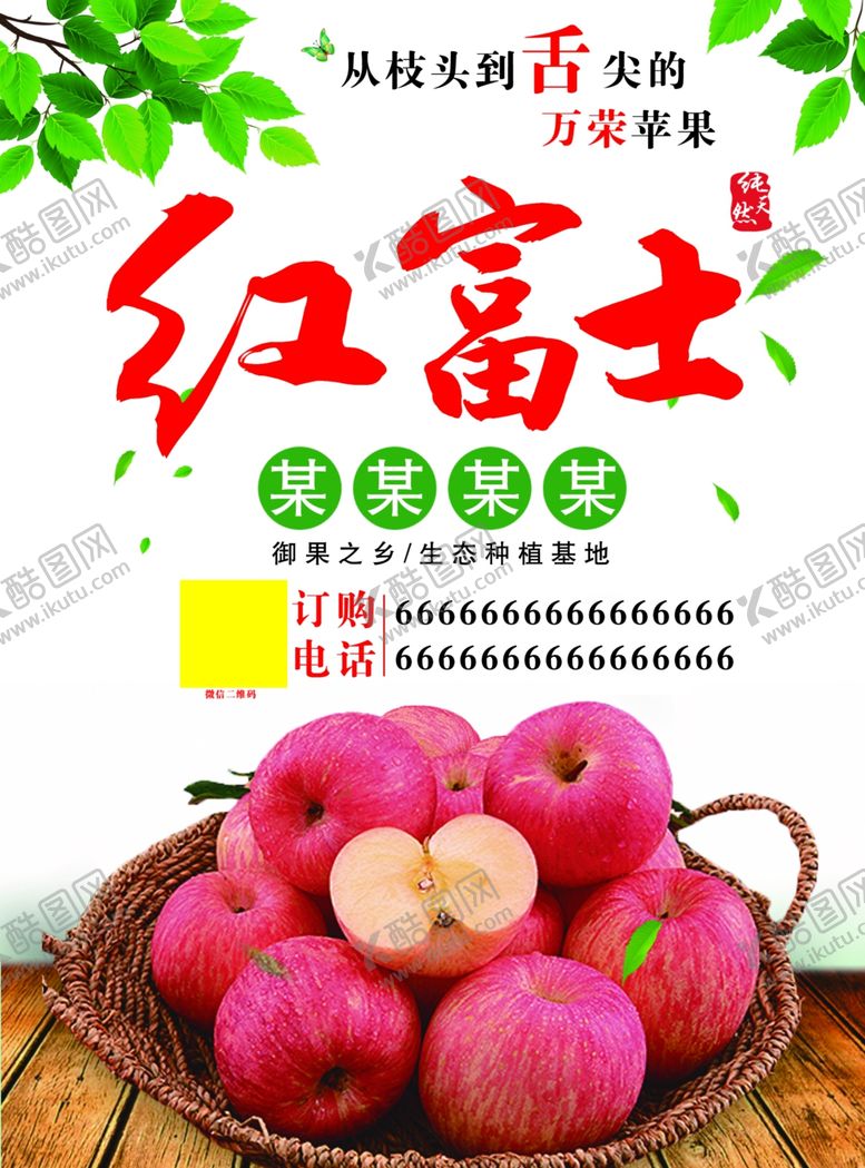 编号：81806905121152455105【酷图网】源文件下载-苹果宣传单