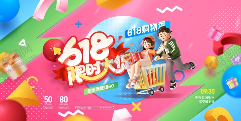 编号：15907006170053066543【酷图网】源文件下载-炫彩电商展板营销促销活动海报