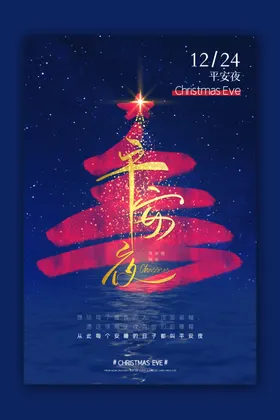 圣诞节贺卡晚会背景素材