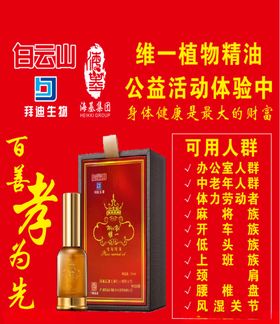 维一精油适应症