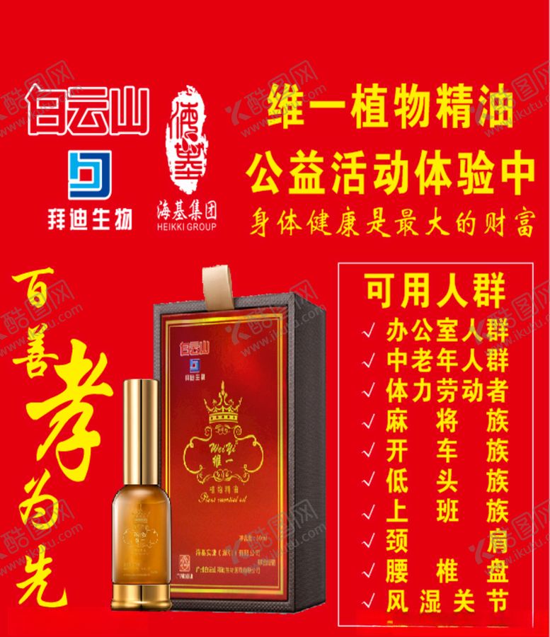 编号：49880407130112565584【酷图网】源文件下载-白云山维一植物精油