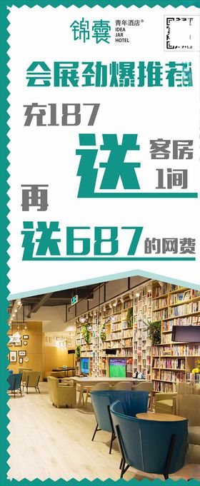 酒店充送活动