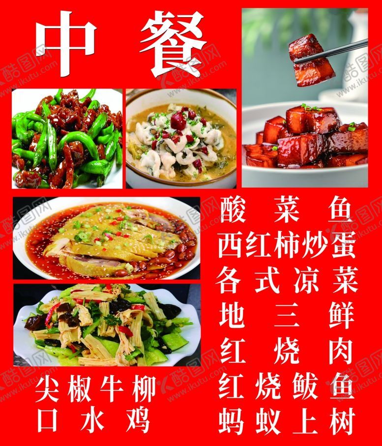 编号：54652402100812453956【酷图网】源文件下载-中餐