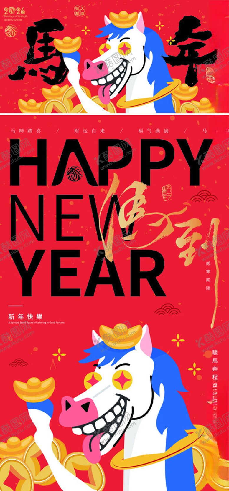 编号：72026704010848288671【酷图网】源文件下载-马年