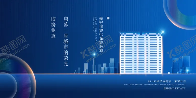 编号：41659405020606217655【酷图网】源文件下载-地产城市建筑活动海报素材