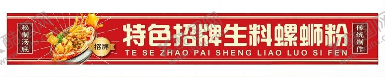 编号：84913002240418168298【酷图网】源文件下载-螺蛳粉