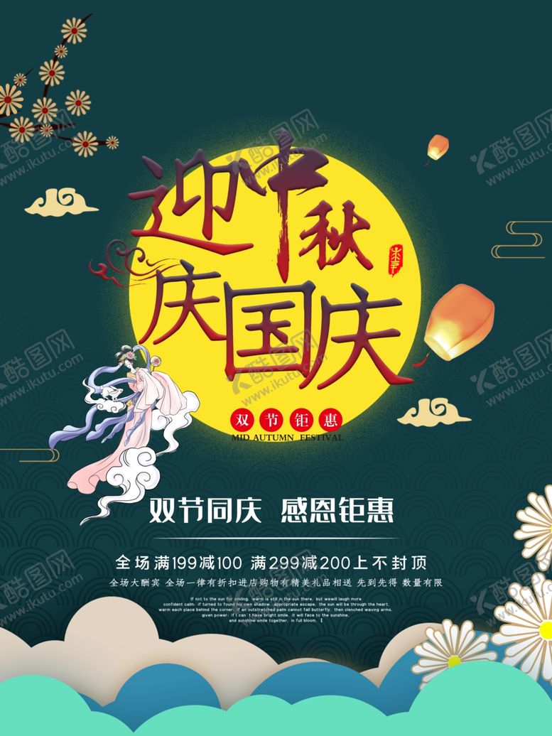 编号：93930405111137564598【酷图网】源文件下载-中秋