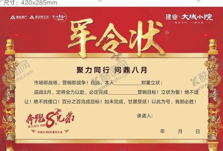 编号：16073107030340276158【酷图网】源文件下载-军令状