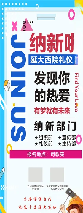 纳新