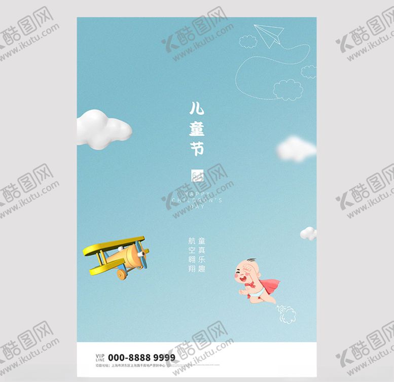 编号：25135310190954555735【酷图网】源文件下载-儿童节飞机青色创意海报