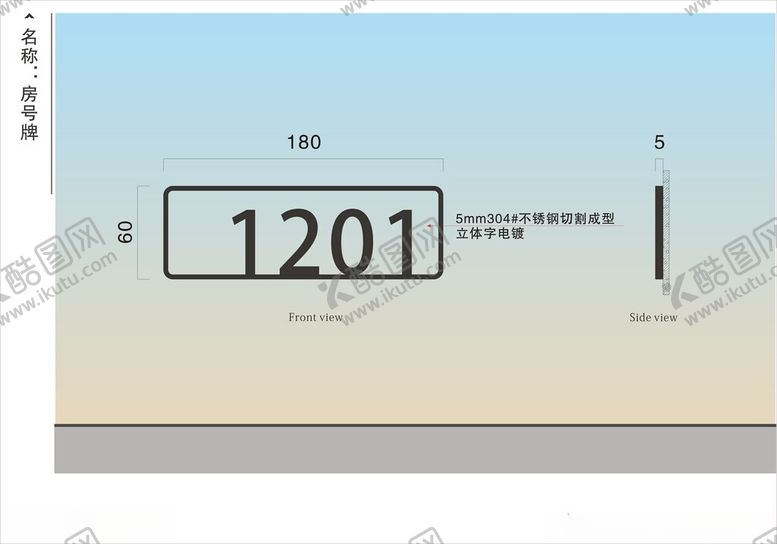 编号：71898701260333412406【酷图网】源文件下载-房号牌