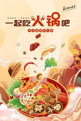 一起火锅吧