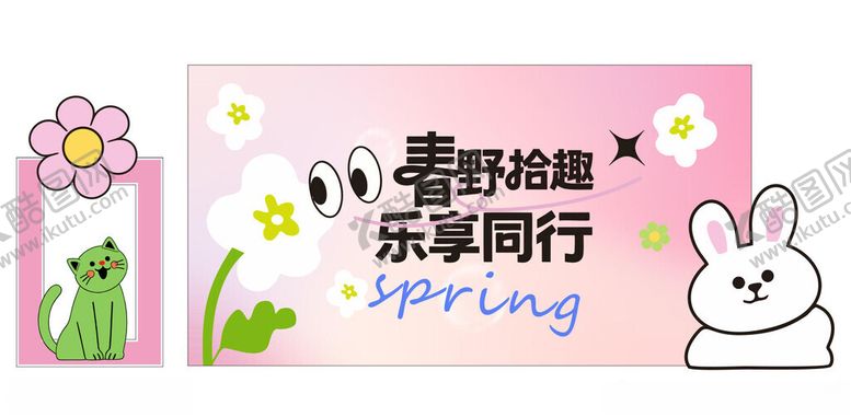 编号：94165504250021256261【酷图网】源文件下载-春季美陈