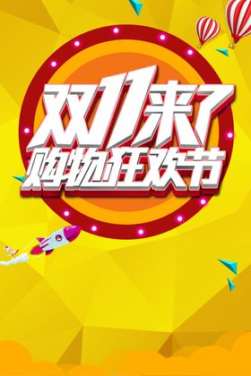 双12海报