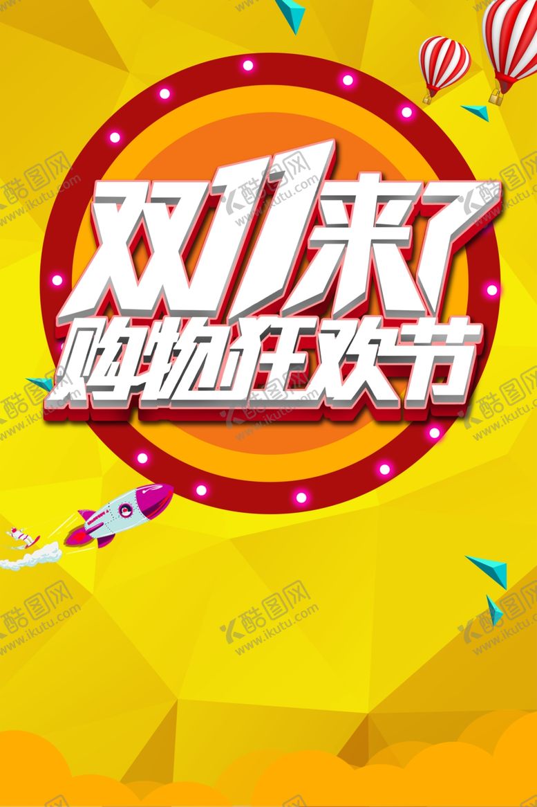 编号：27430809172354057484【酷图网】源文件下载-双12海报