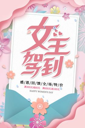 女神节图片
