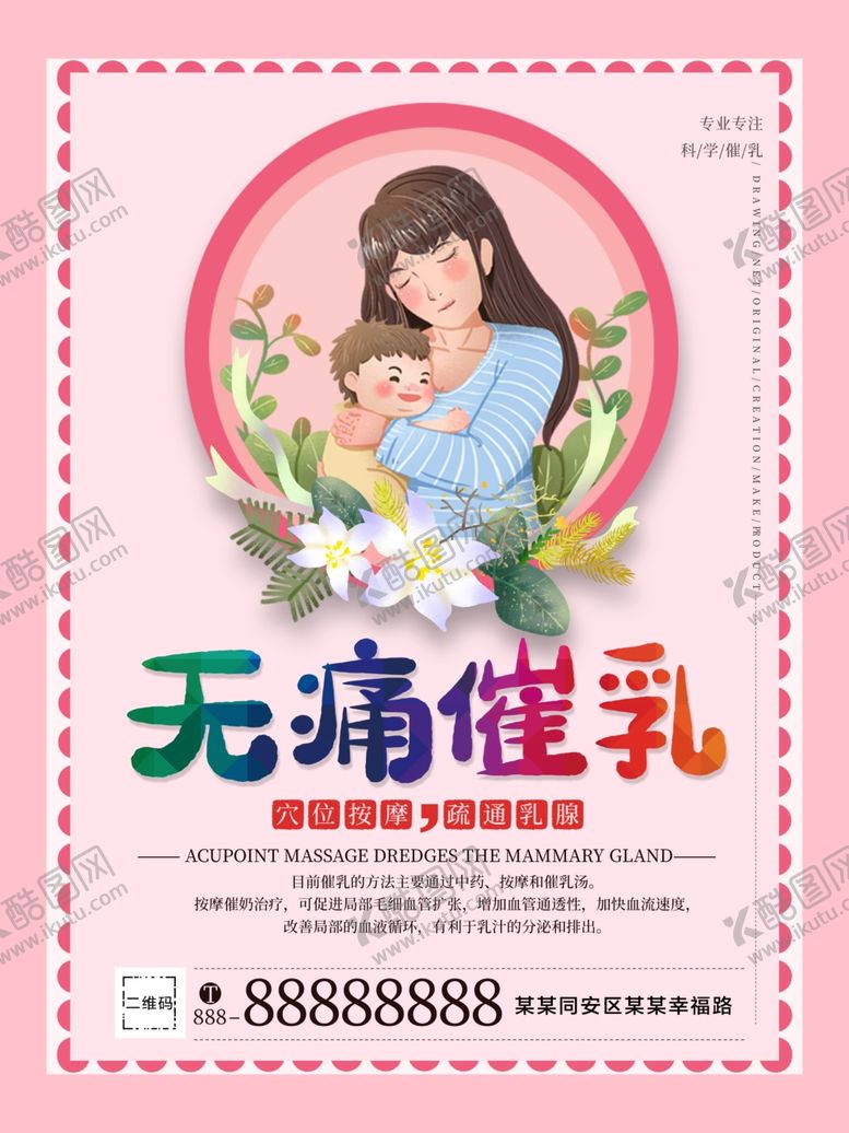 编号：68007407020303135835【酷图网】源文件下载-无痛催乳