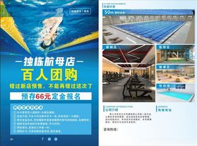 游泳彩页