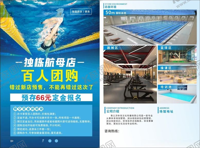 编号：23027811021033357980【酷图网】源文件下载-游泳彩页