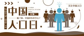 中国人口日