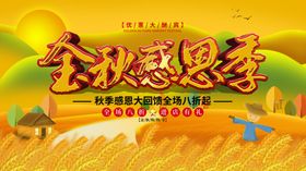 秋季促销