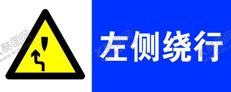 编号：34378509220829094352【酷图网】源文件下载-左侧绕行