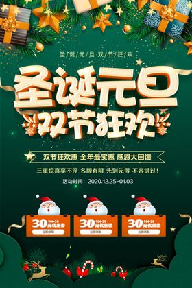 圣诞节海报绿色元旦双蛋