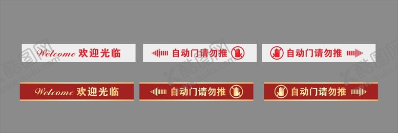 编号：70370102100338296208【酷图网】源文件下载-玻璃门腰线