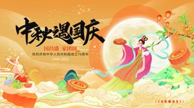 中秋国庆海报