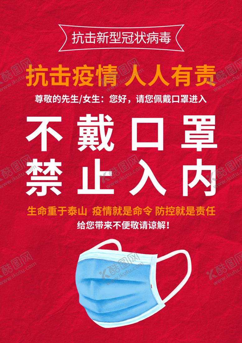 编号：71259610071802589082【酷图网】源文件下载-戴口罩
