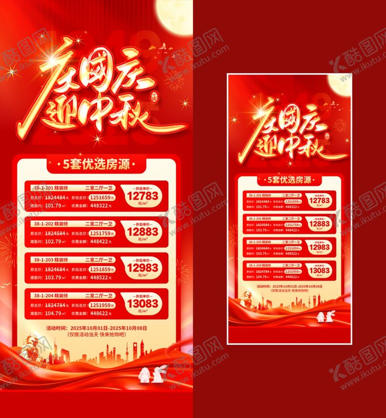 编号：45966410311546133426【酷图网】源文件下载-国庆中秋