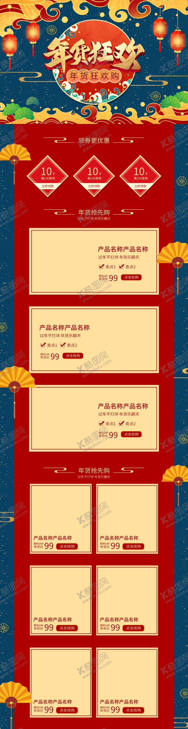 编号：79654409221712157864【酷图网】源文件下载-年货节详情页