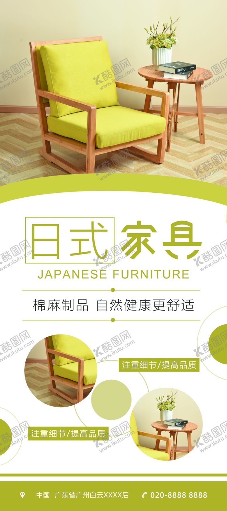编号：88679904171721229023【酷图网】源文件下载-日式家具