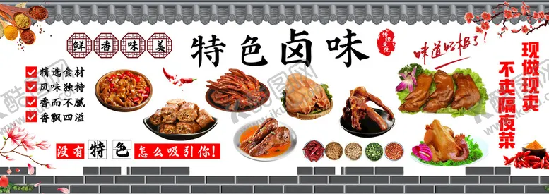 编号：06253909181023322051【酷图网】源文件下载-特色卤味