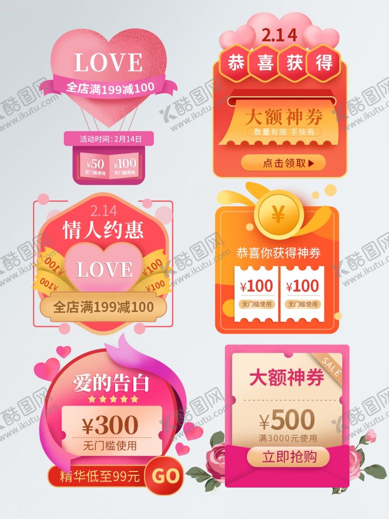 编号：51061806231951086997【酷图网】源文件下载-七夕价格标签