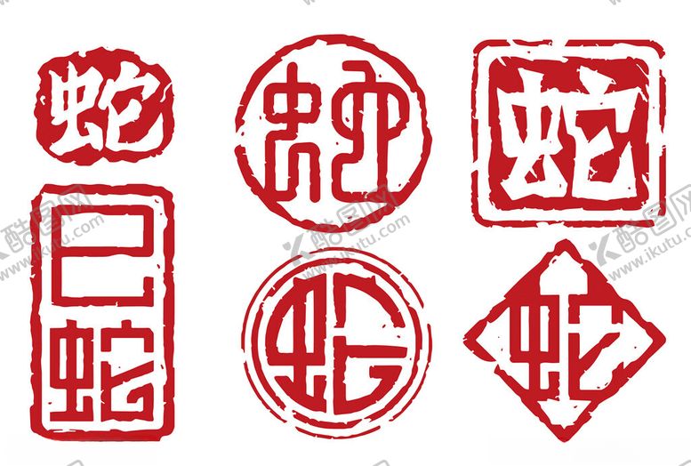 编号：16474701181545014877【酷图网】源文件下载-蛇年