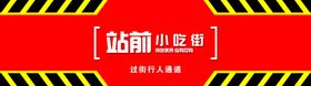 站前小吃街门头机械风格