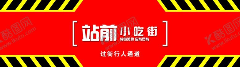 编号：98142007010306206056【酷图网】源文件下载-站前小吃街门头机械风格
