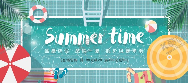 编号：51175411261701546335【酷图网】源文件下载-盛夏热销