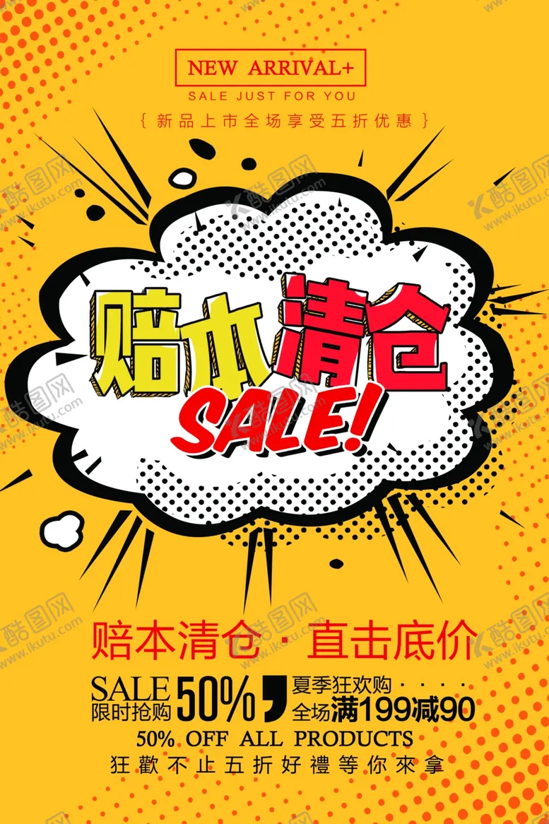 编号：25426004240446148871【酷图网】源文件下载-季末促销