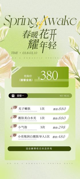蓝色高端医美活动海报