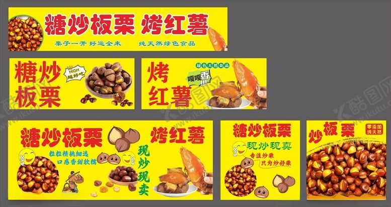 编号：73514004292247449025【酷图网】源文件下载-糖炒板栗