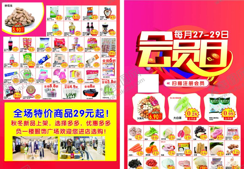 编号：12672107061558111855【酷图网】源文件下载-超市dm