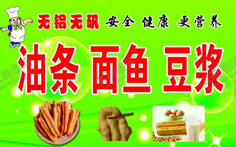 编号：29956001131216143084【酷图网】源文件下载-油条面鱼豆浆