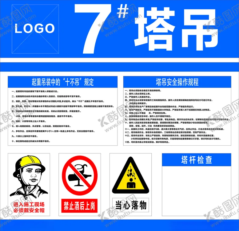 编号：32961004200100574620【酷图网】源文件下载-工地塔吊