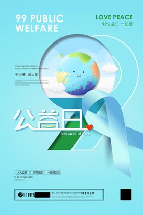 公益日