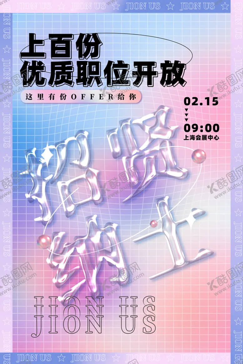 招聘海报广告展架KTV教师