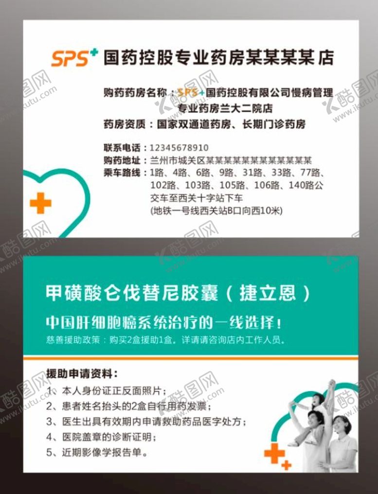 编号：66711101281717233158【酷图网】源文件下载-医药卡片