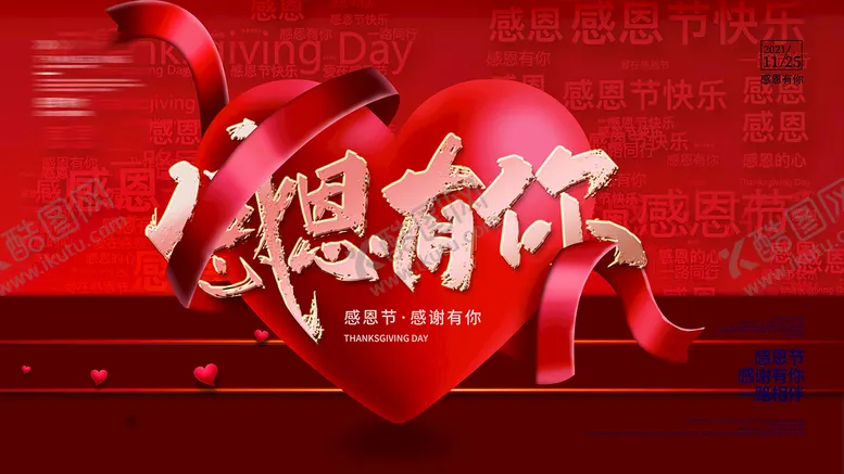 编号：04356910011657384597【酷图网】源文件下载-感恩节促销